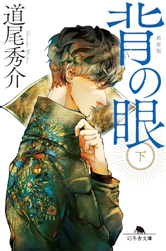 道尾秀介」の本・小説【新作・新刊順】 | ダ・ヴィンチWeb